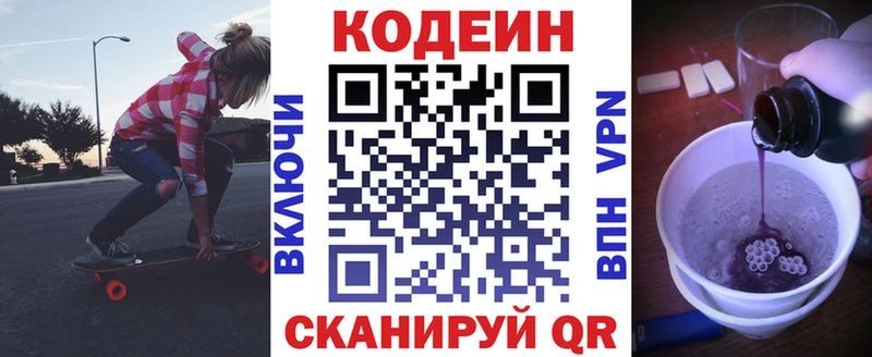 Codein напиток Lean (лин) Александровск-Сахалинский